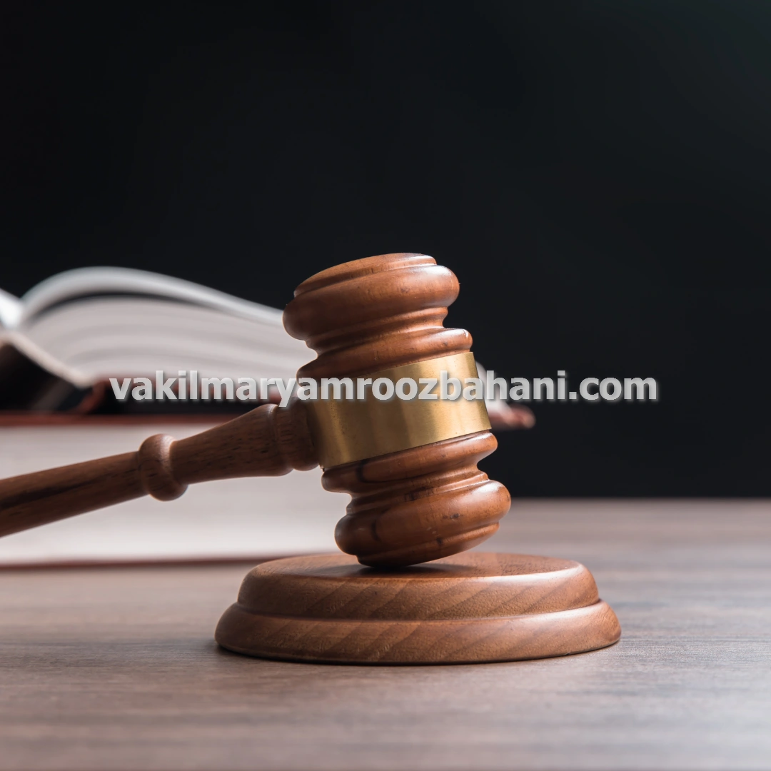 وکیل پایه یک دادگستری دعاوی ملکی و تجاری در بروجرد