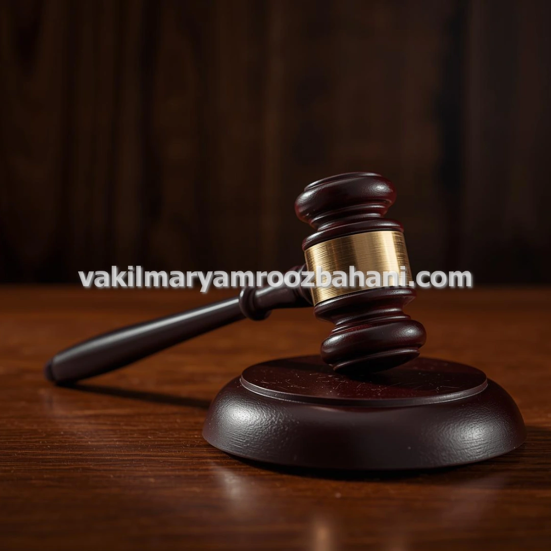 وکیل پایه یک دادگستری سرقت و کلاهبرداری در بروجرد